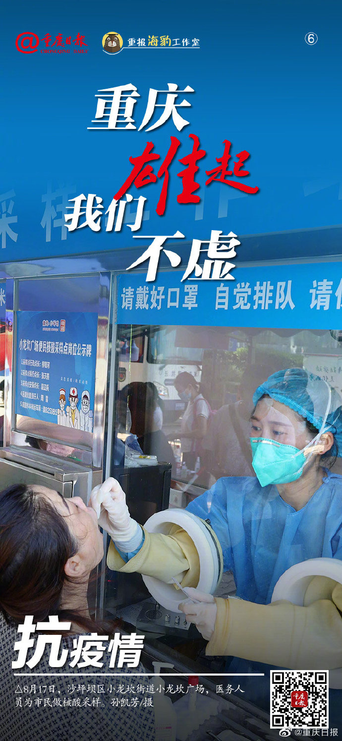 重庆疫情最新情况，坚定信心，共克时艰