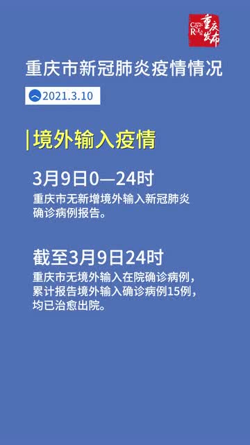 重庆疫情最新通报