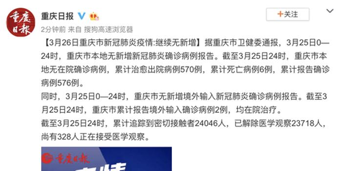 重庆疫情最新通报