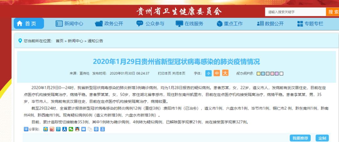 贵州疫情最新统计，挑战与应对