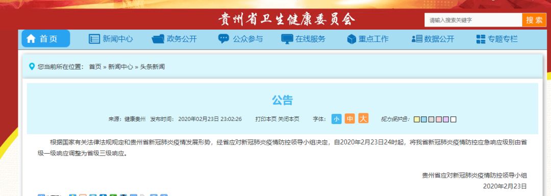 贵州疫情报告最新，全面应对，积极防控