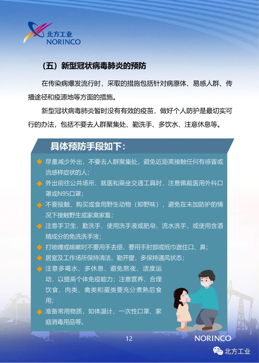 中国疫情最新通告，持续加强防控措施，积极应对全球挑战