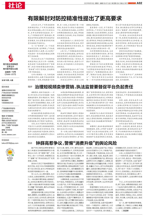 疫情解封的标准是什么？——以2021年为视角