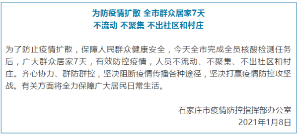 石家庄疫情结束时间的探究与期待