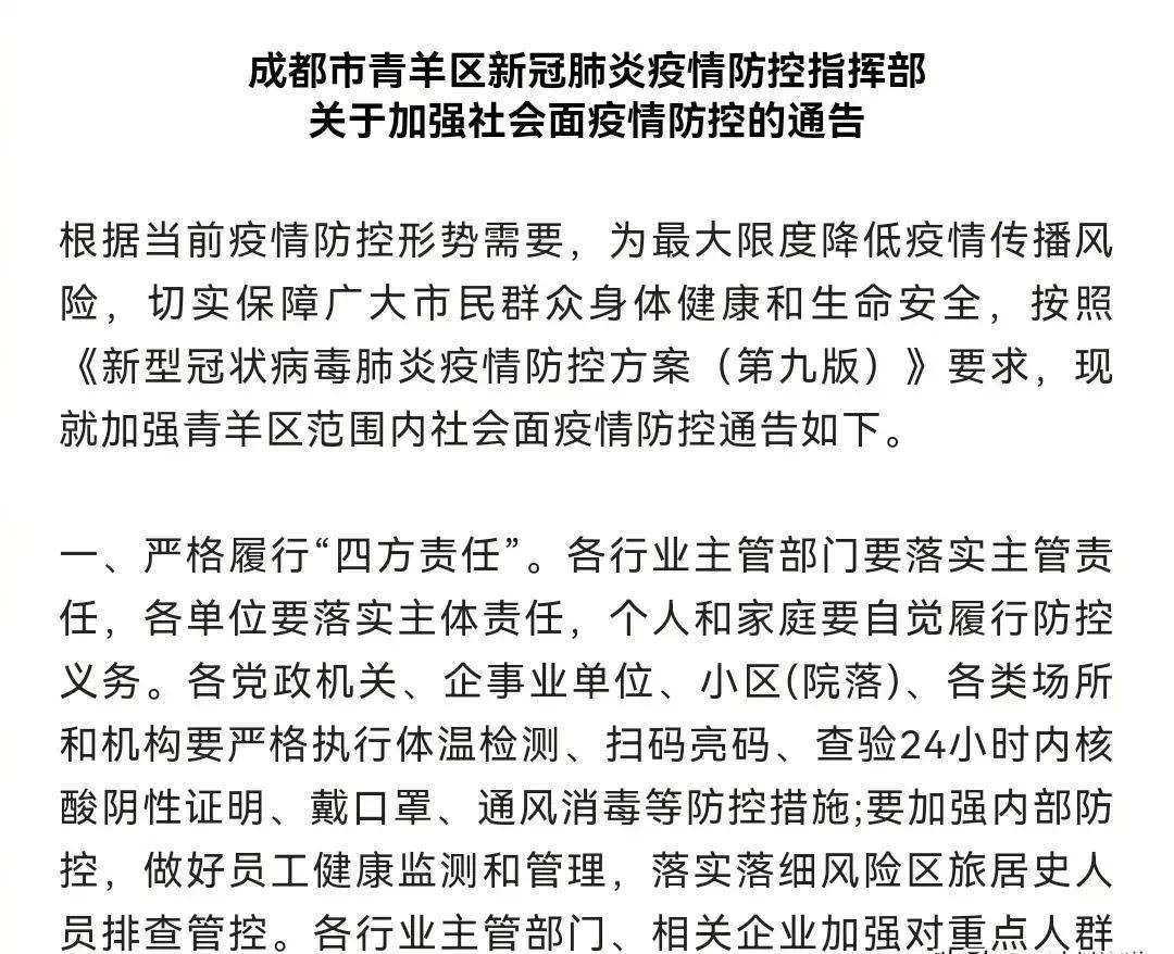 成都疫情解除的预测与应对