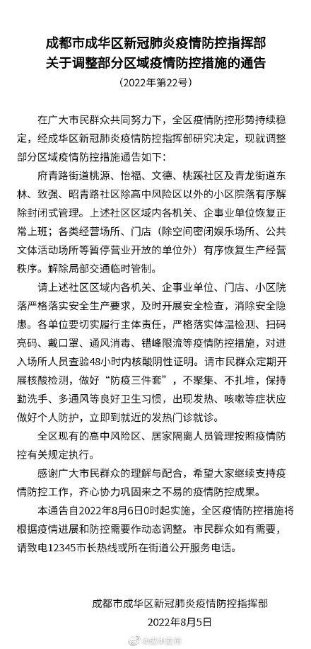 关于成都疫情管控何时结束的探讨