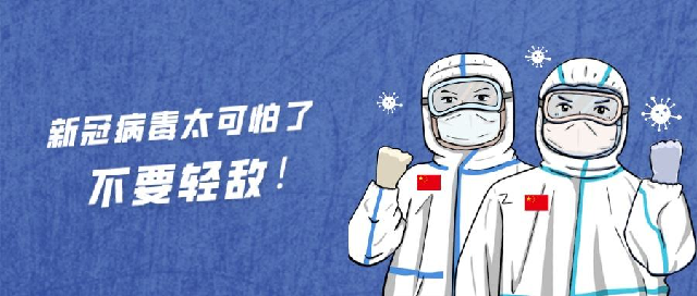 新冠肺炎疫情结束时间的预测与应对