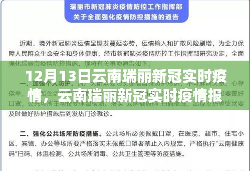 瑞丽疫情结束的时间预测与防控策略分析