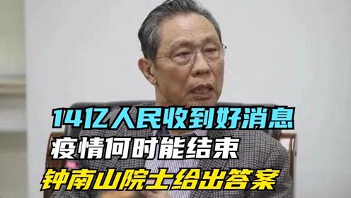 疫情何时结束？答案都在这里