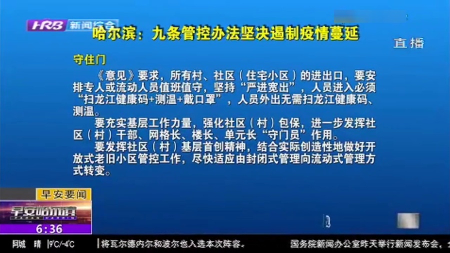 淄博疫情防控措施，坚决遏制疫情扩散势头
