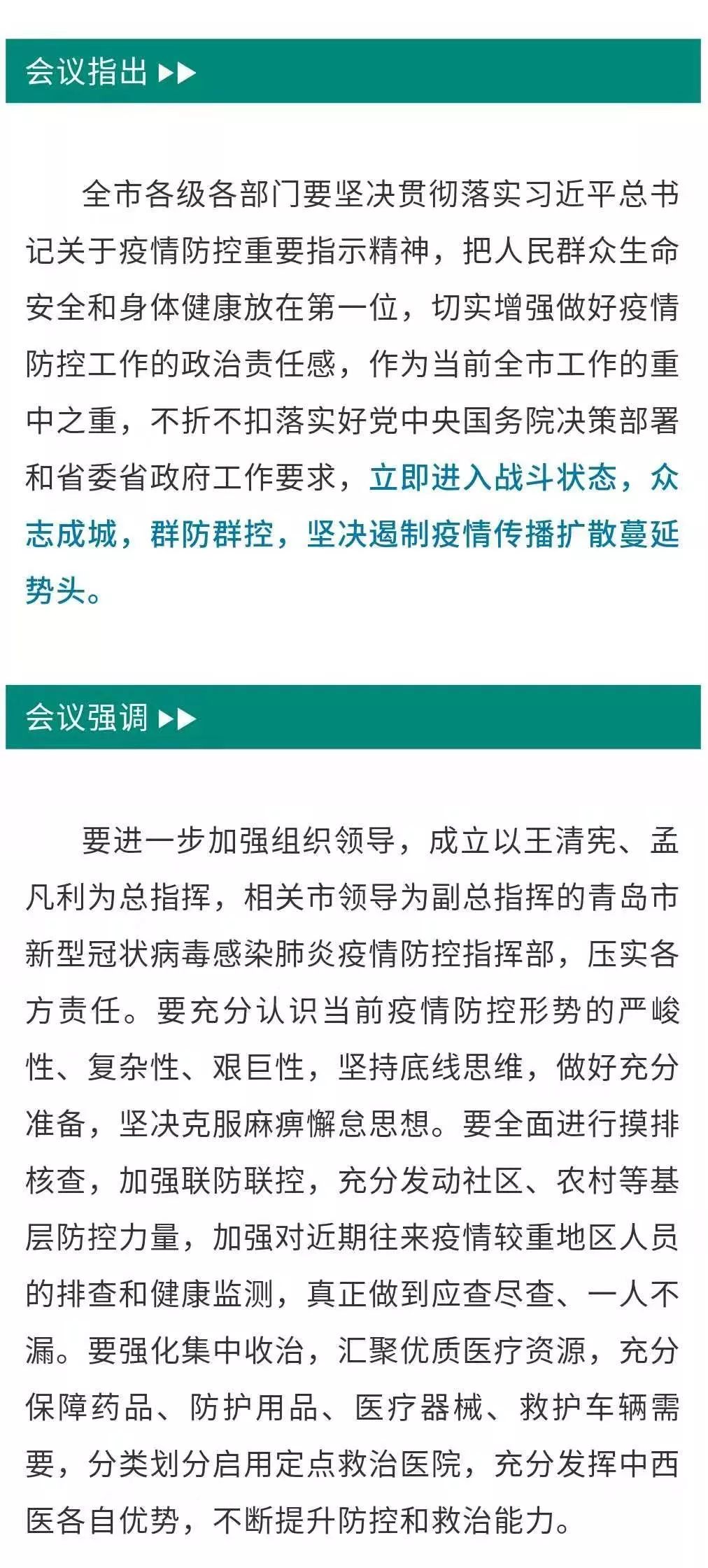 淄博疫情防控措施，坚决遏制疫情扩散势头