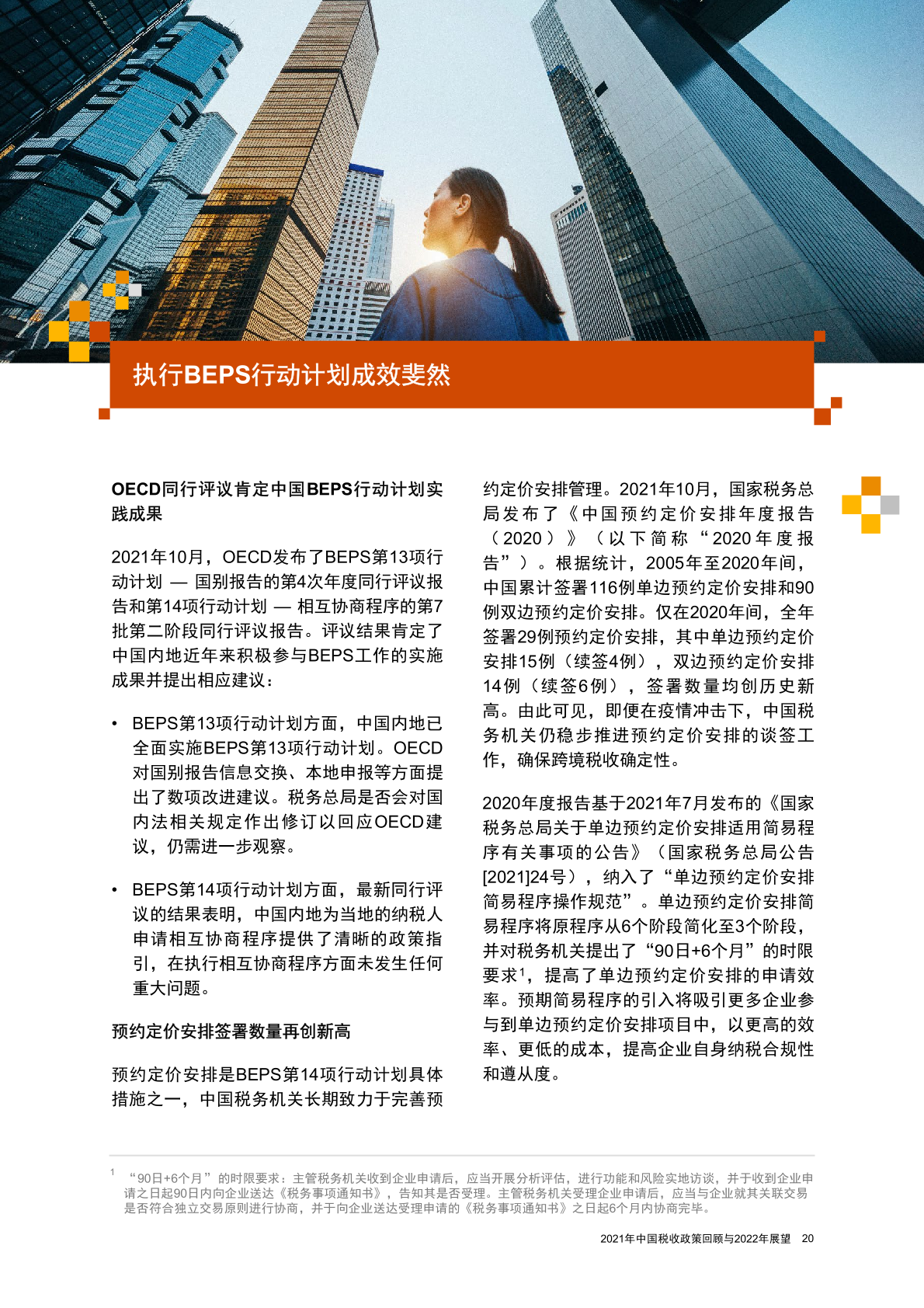 疫情解封的曙光，回顾与前瞻