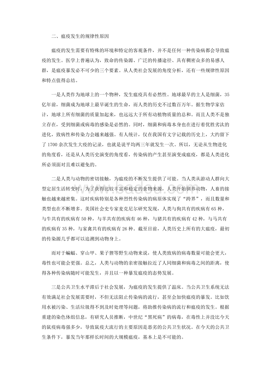 疫情始于何时，回顾与反思