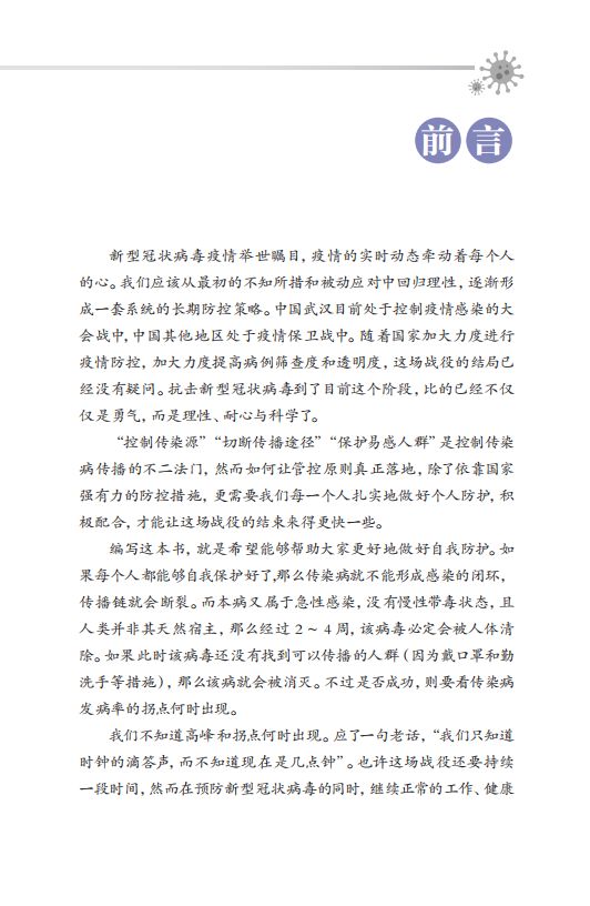 关于零九年疫情病毒感染的探究