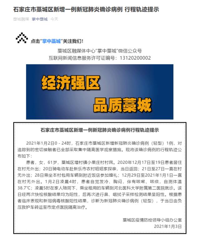 藁城疫情发生年份及其影响