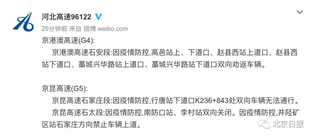 藁城区疫情起源探究