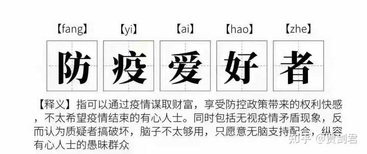 上一次新冠疫情的回顾与启示，2019年的记忆与思考