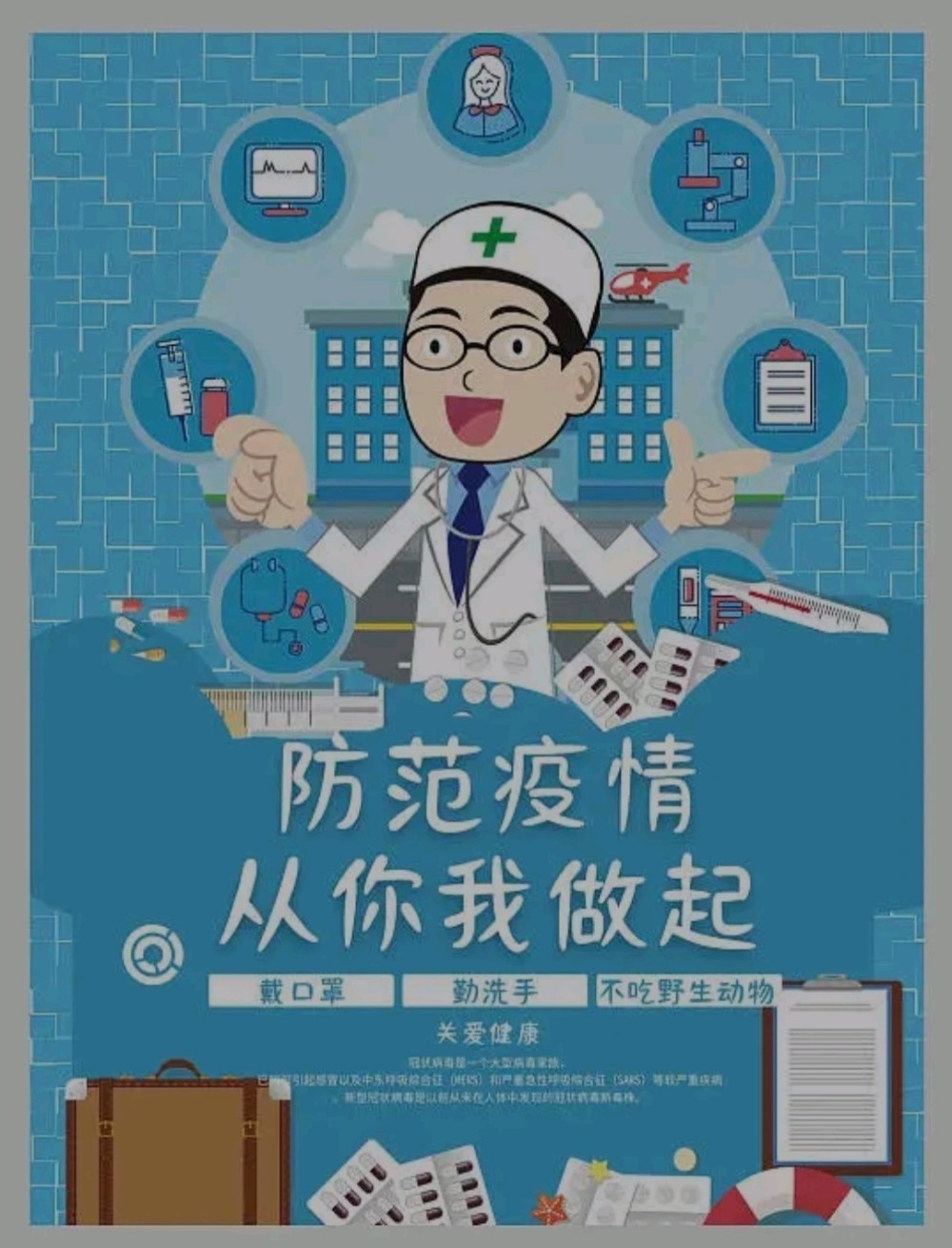 疫情开始的时间与全球的挑战