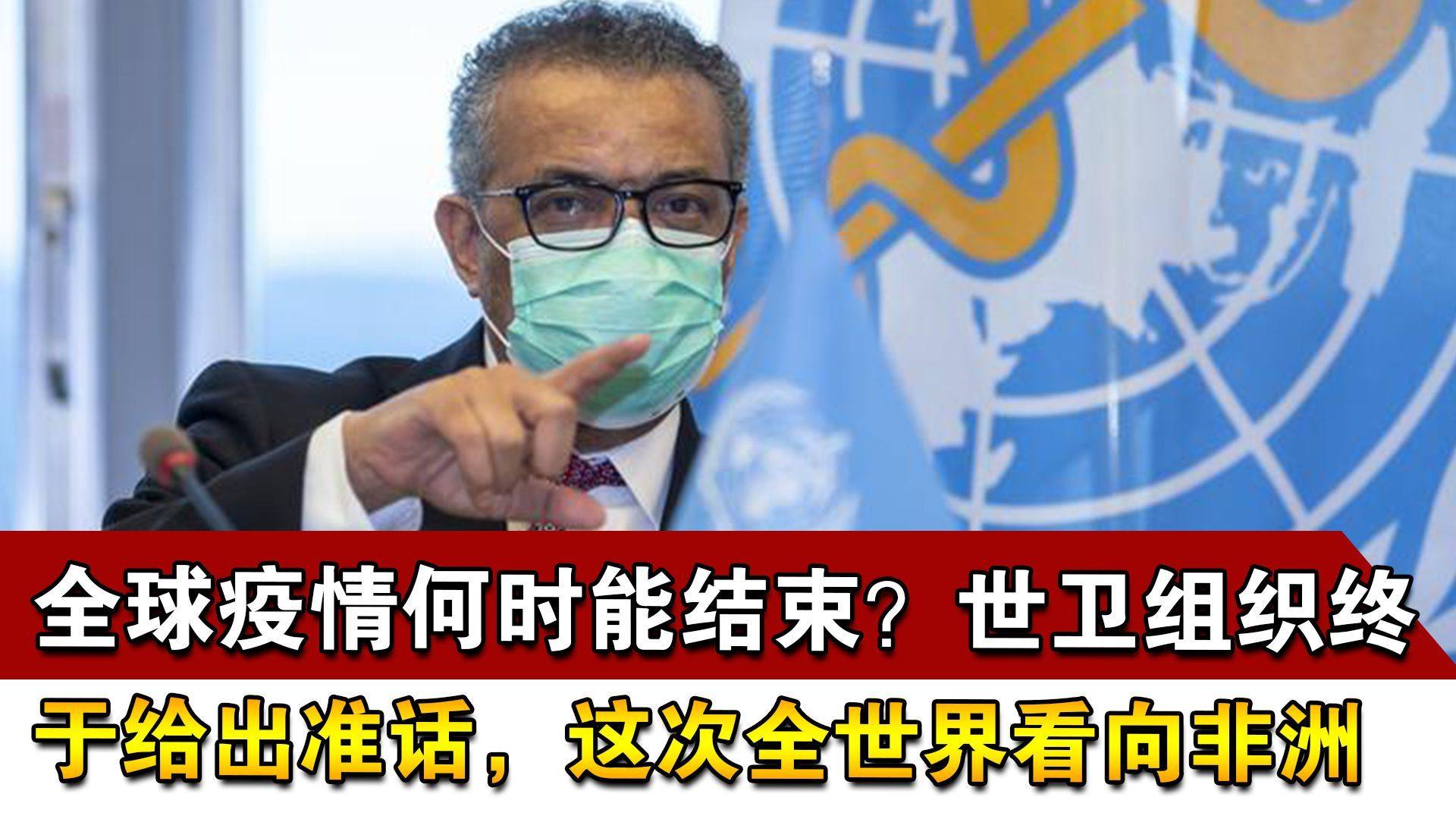 疫情开始的时间与全球的挑战