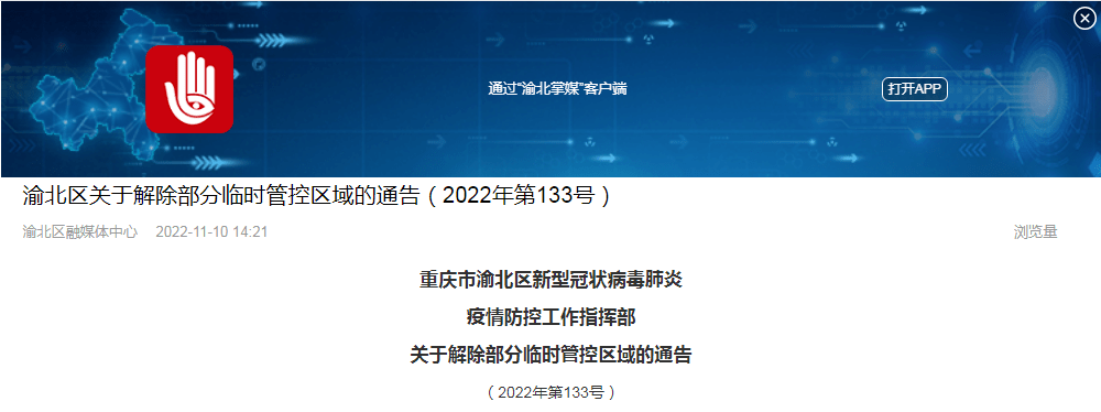 重庆市渝北区疫情最新消息全面更新
