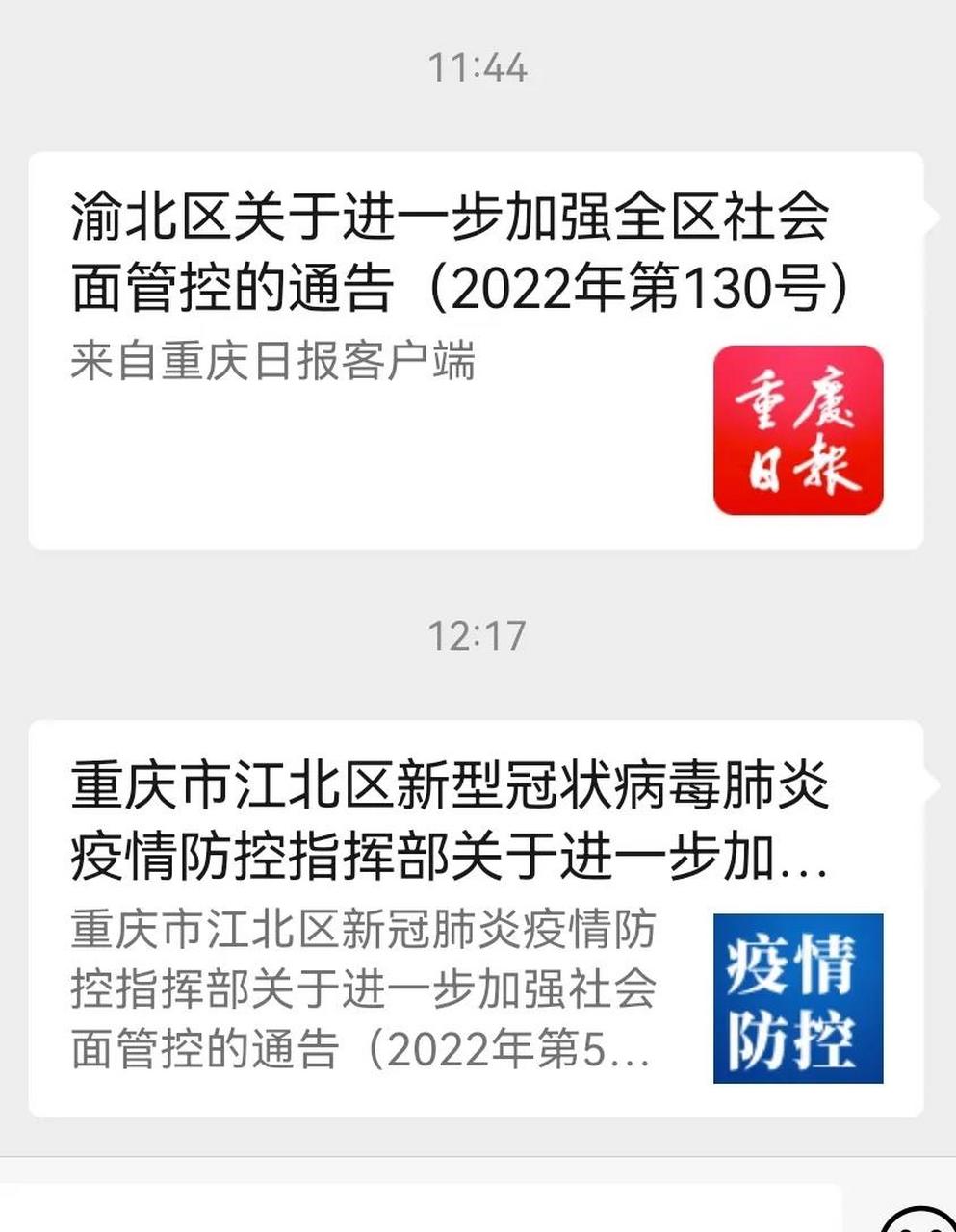 渝北最新疫情通报，全面防控，保障人民健康