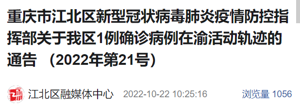渝北疫情轨迹，挑战与应对