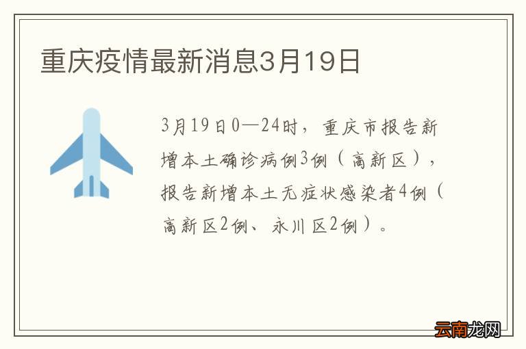 重庆疫情最新消息全面解读