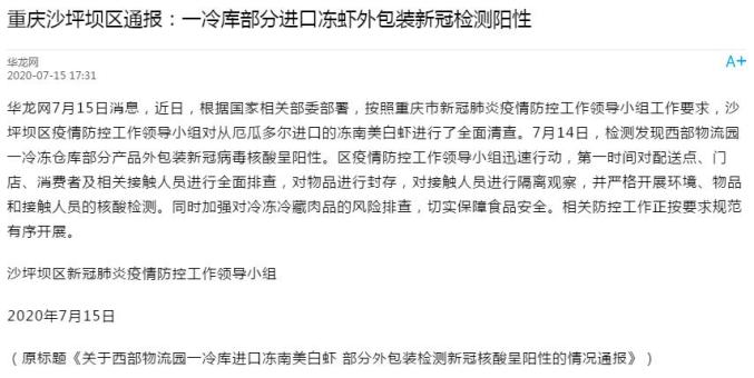 重庆疫情最新情况通报