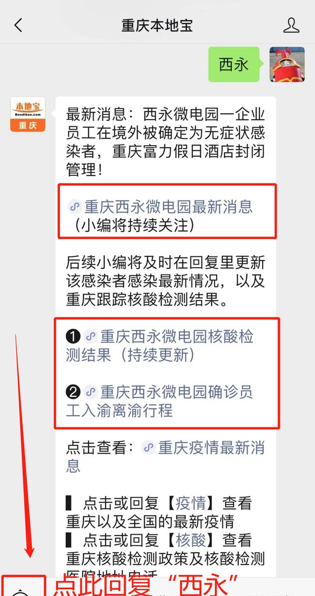 重庆疫情最新情况通报