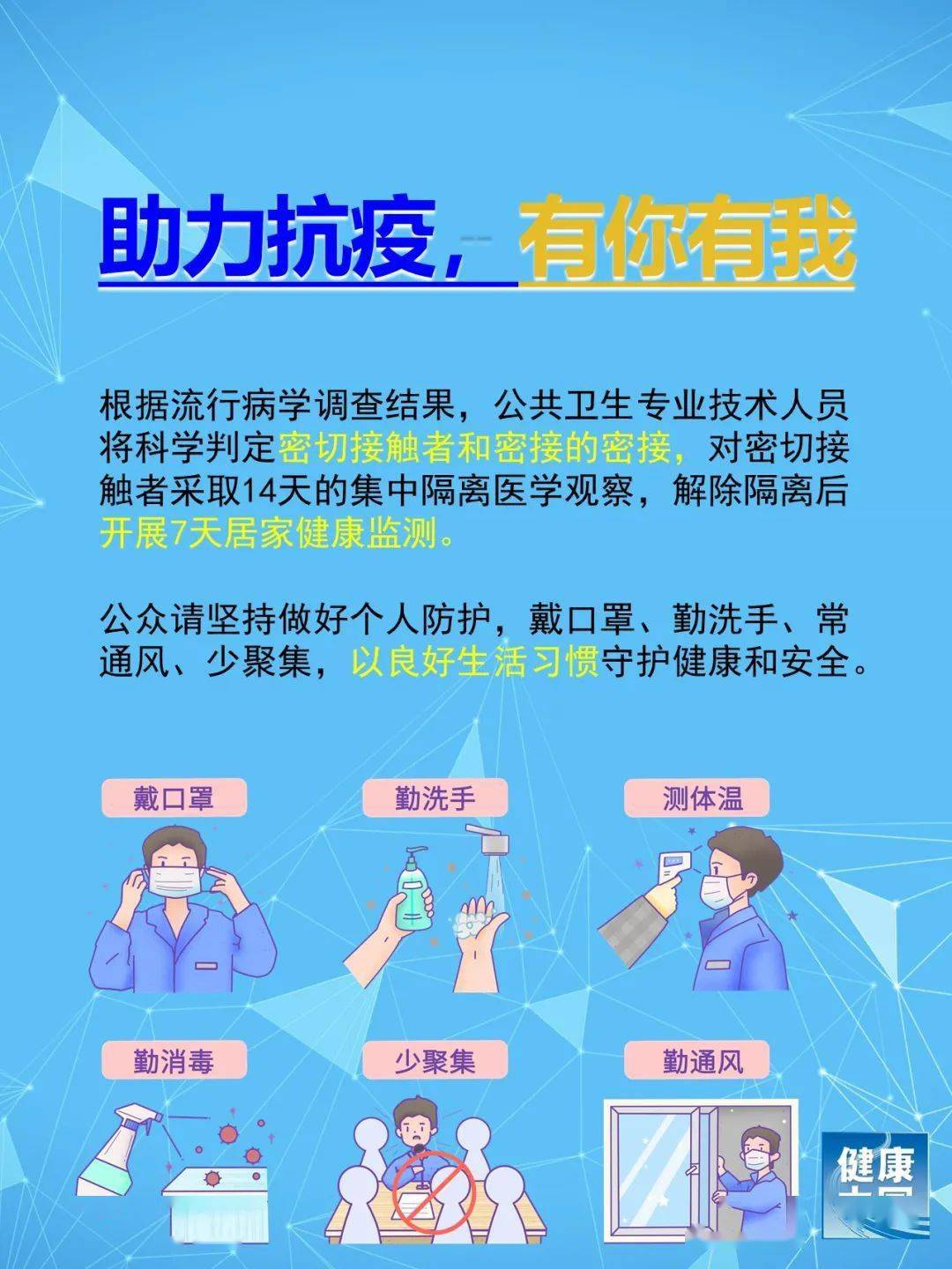 重庆疫情最新通知，全面加强防控，保障人民健康