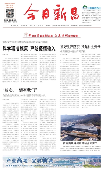 重庆疫情最新报告，全面应对，精准施策