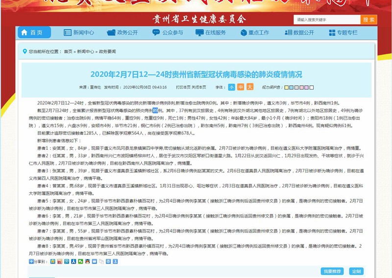 贵州疫情最新数据消息新闻报道