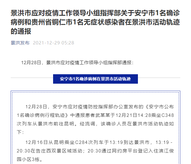 贵州省最新疫情通报
