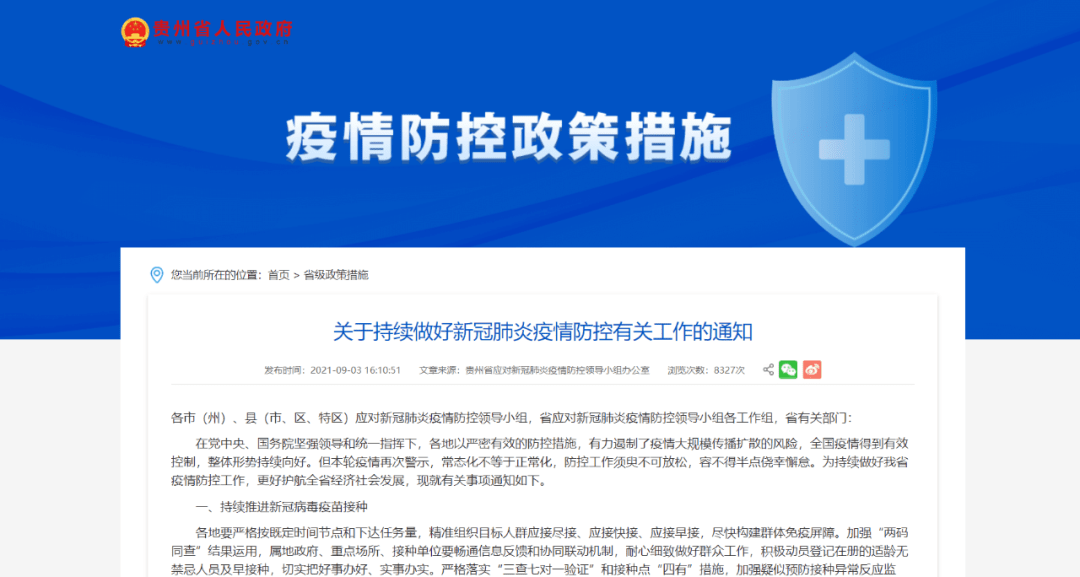 贵州省疫情最新情况通报