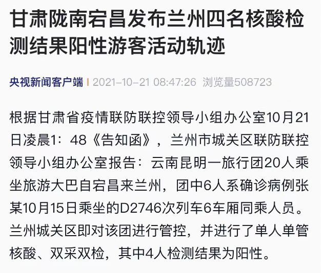 甘肃疫情最新情况通报