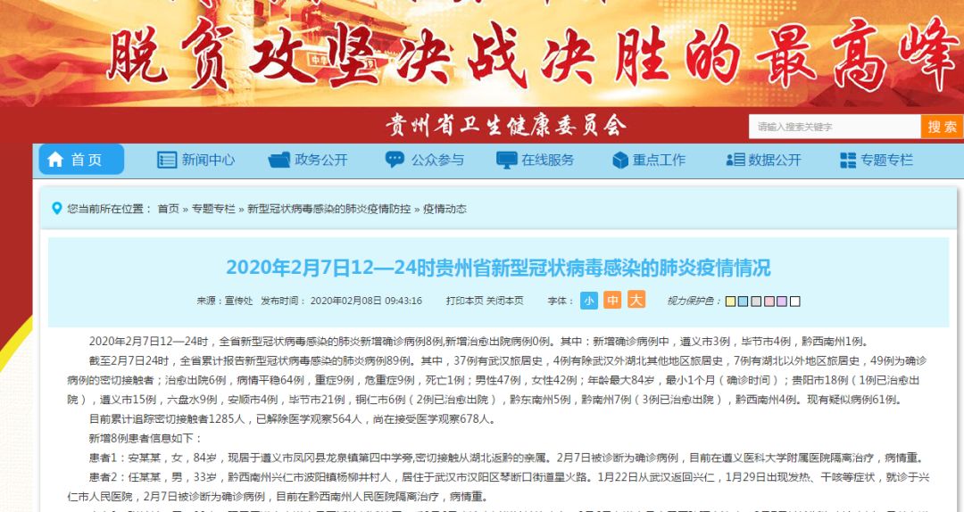 贵州疫情最新消息深度报道