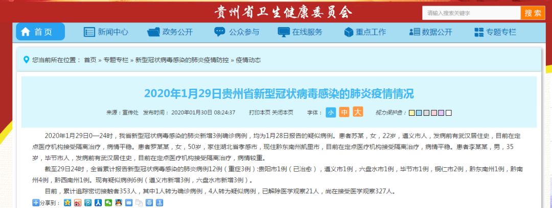 贵州疫情最新情况通报