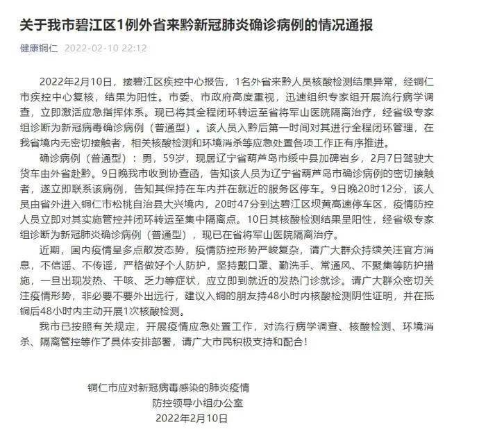 贵州疫情最新新增病例及其影响