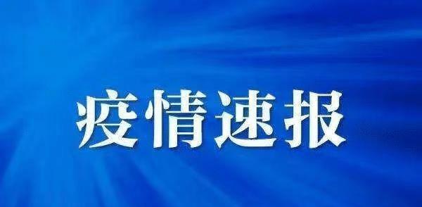 贵州最新疫情动态及其影响