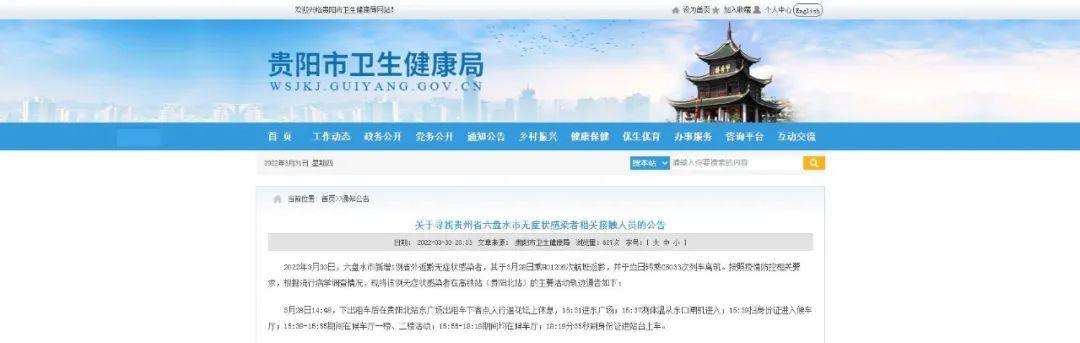 贵州疫情最新数据消息，今天新增情况分析