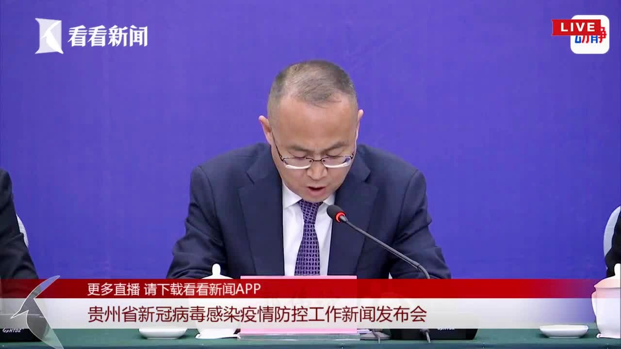 贵州疫情最新发布会，全面更新防控进展与应对策略