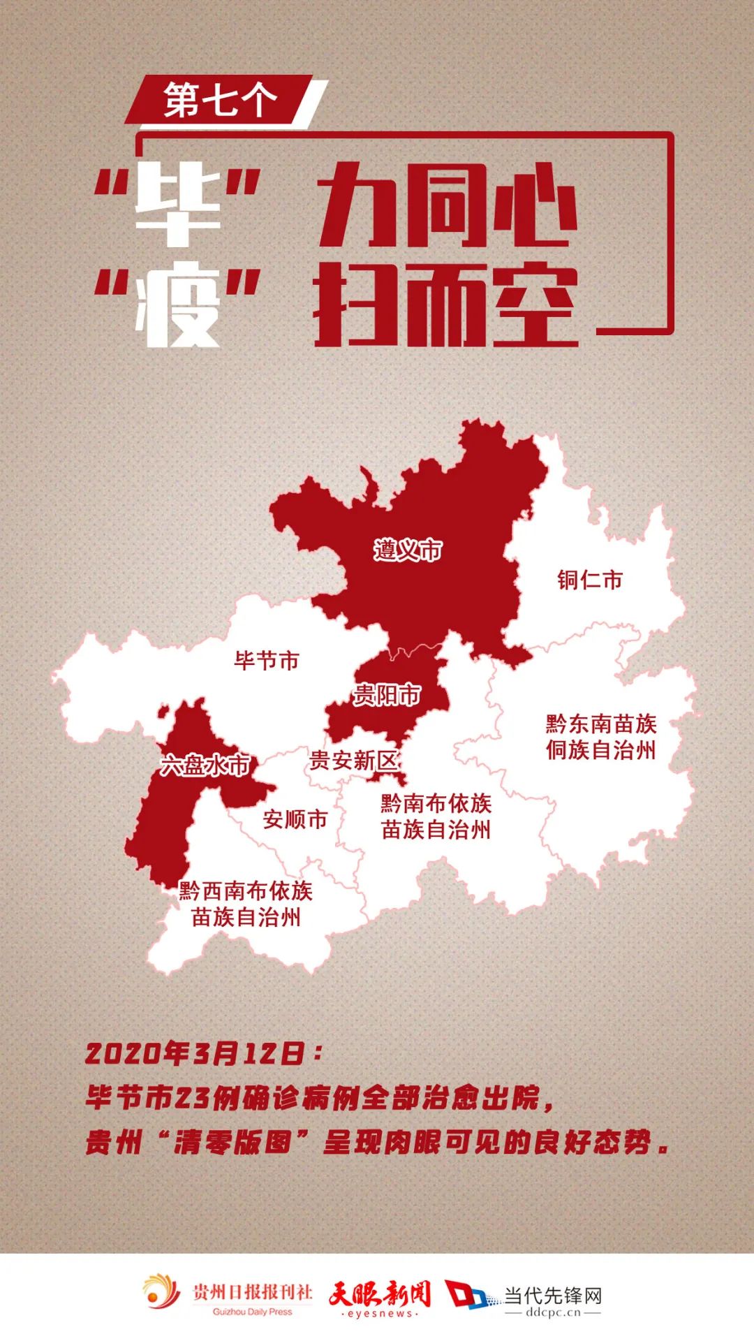 贵州疫情最新消息地图，数据更新与防控进展