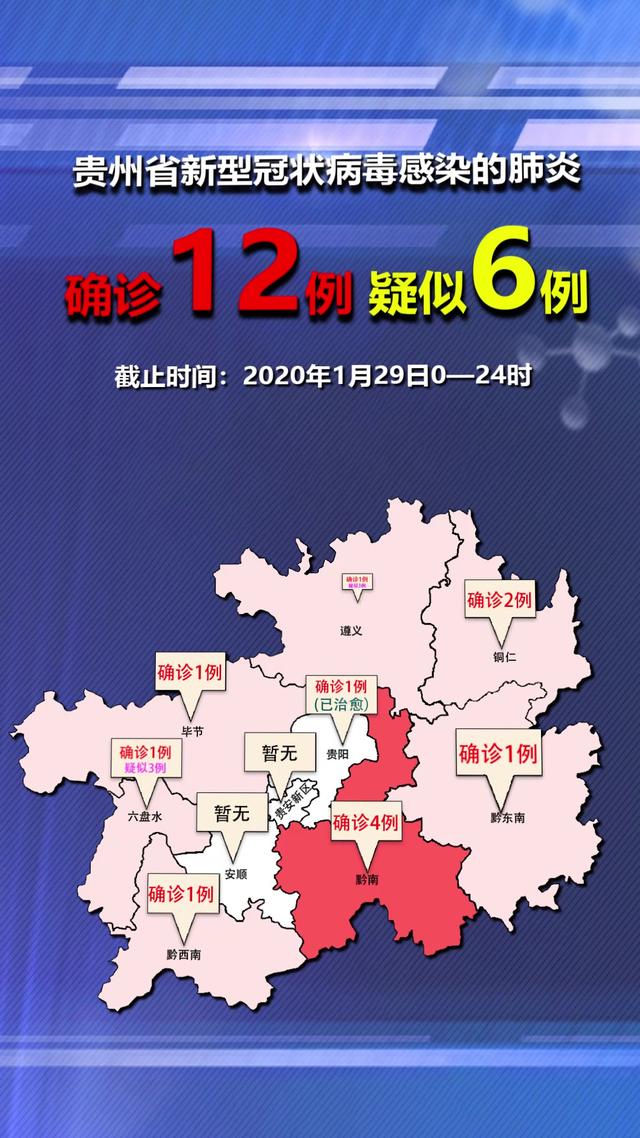 贵州疫情最新消息地图，数据更新与防控进展