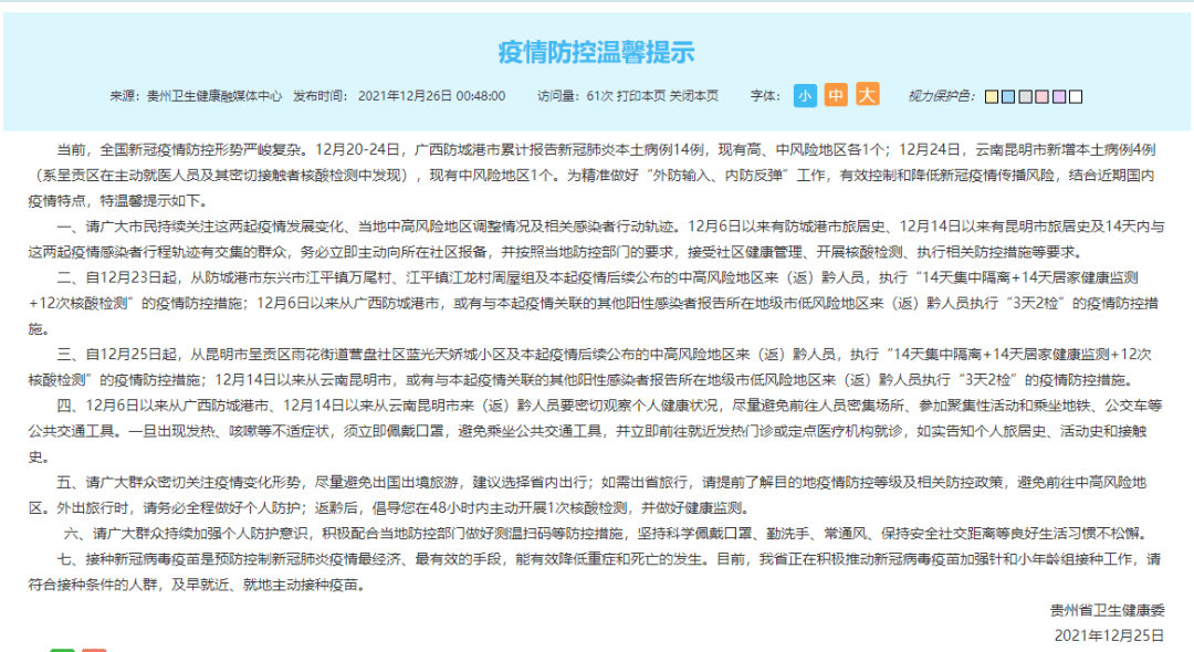 贵州疫情报告最新情况