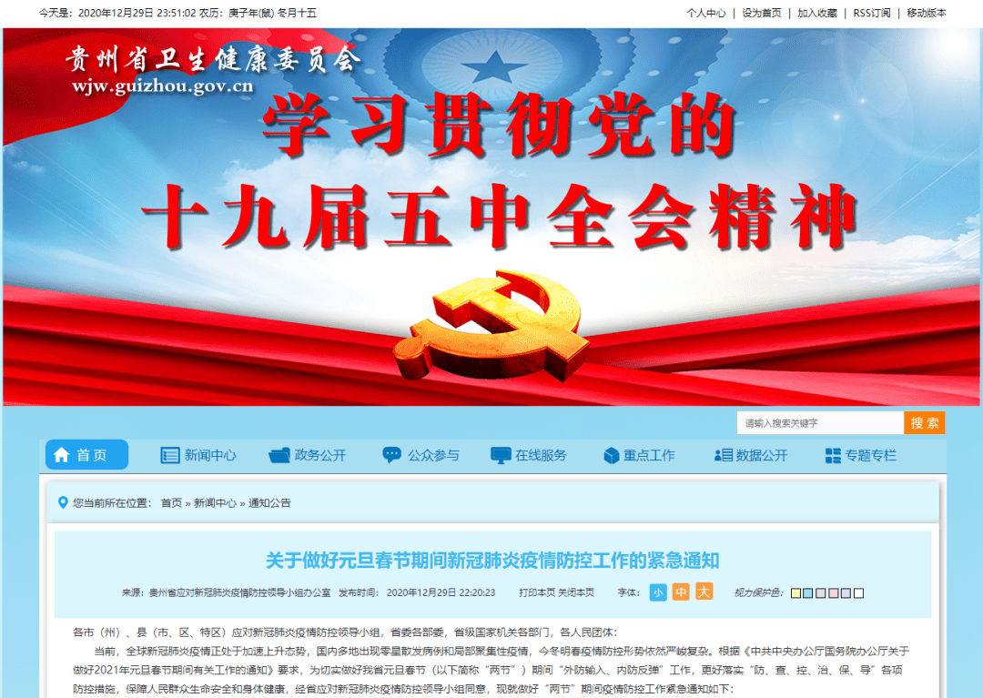 贵州疫情数据发布最新消息今天，全面防控，积极应对