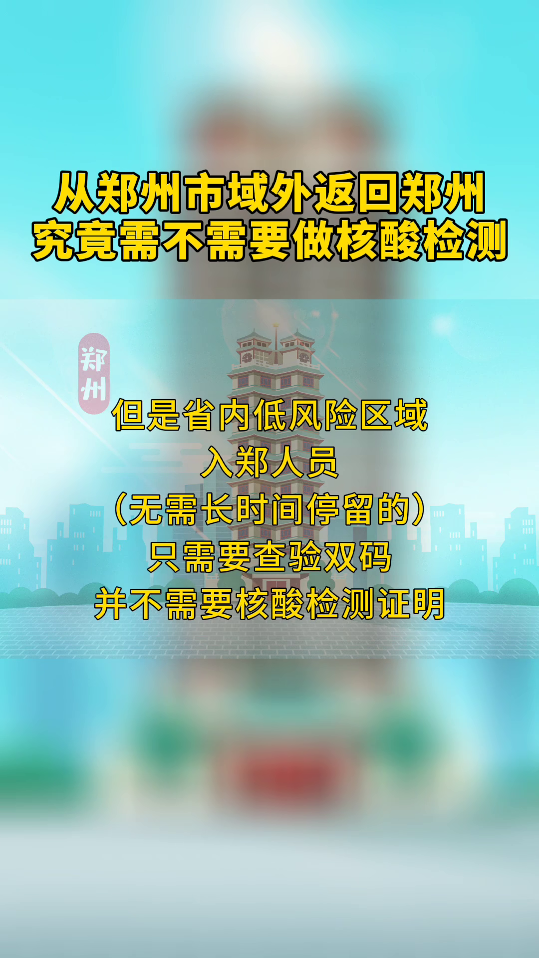 郑州疫情速报最新情况