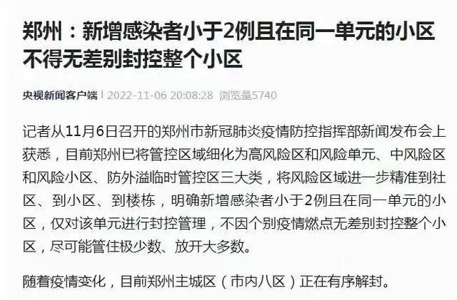疫情最新消息与郑州市的防控举措