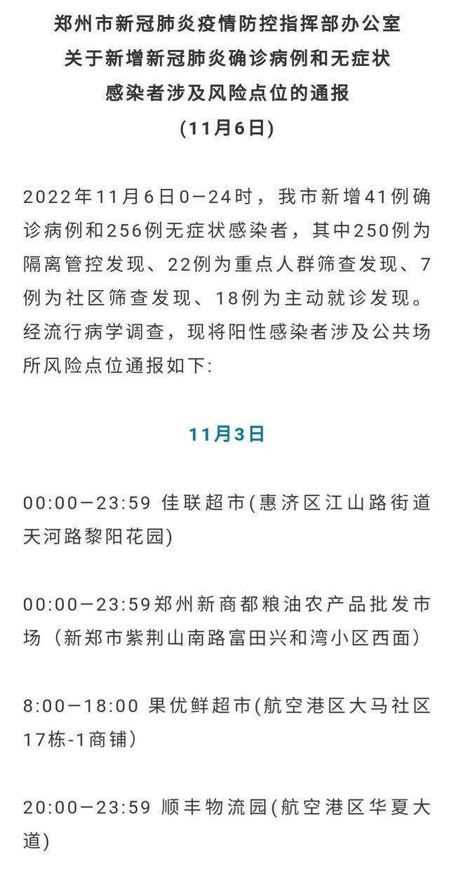 疫情最新消息与郑州市的防控举措
