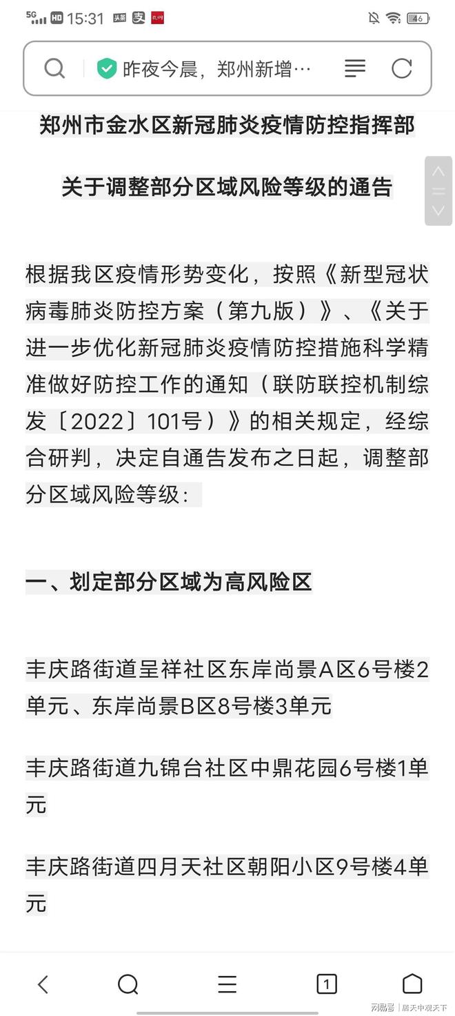 河南郑州疫情最新数据消息
