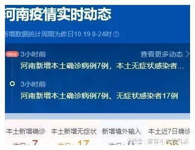 河南郑州疫情最新数据消息